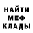 Меф мука Alka Trofimova