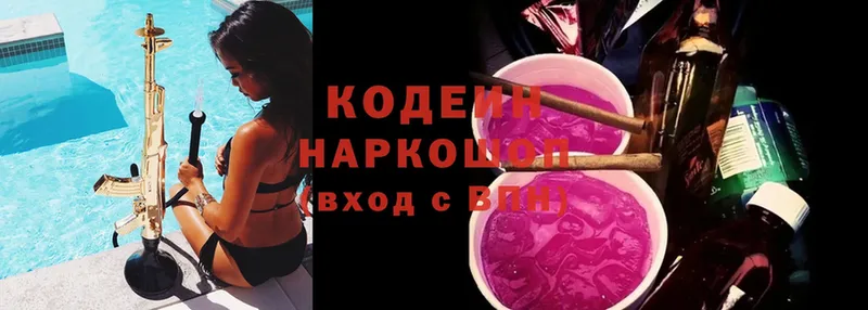 Кодеин Purple Drank  Ковылкино 